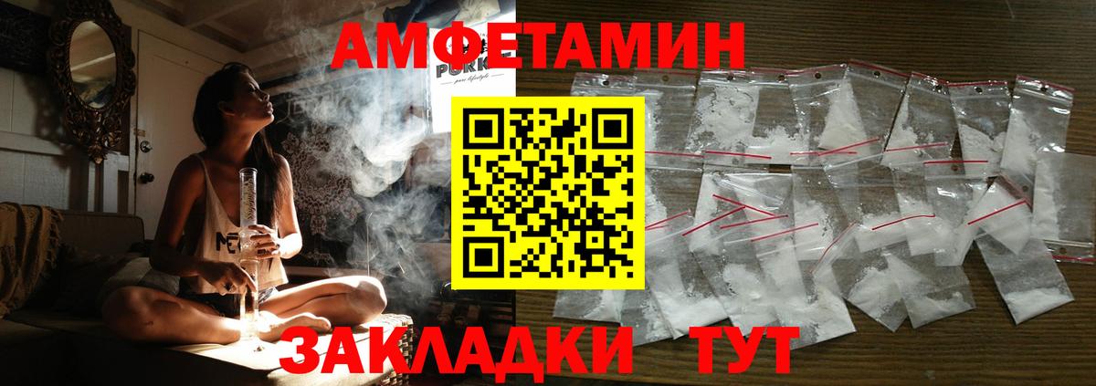 Ачинск  Amphetamine  Вход с VPN  Amphetamine Розовый 