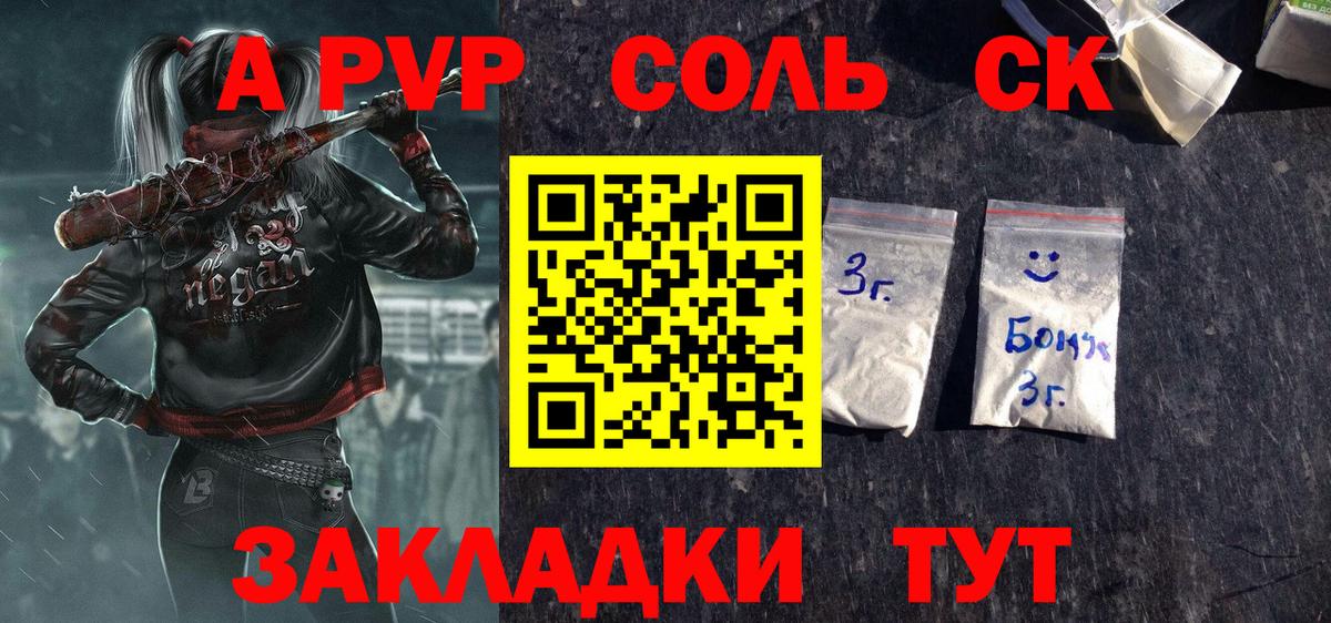 Alpha-PVP  Альфа ПВП VHQ  Вход с VPN  Ачинск  A PVP кристаллы 