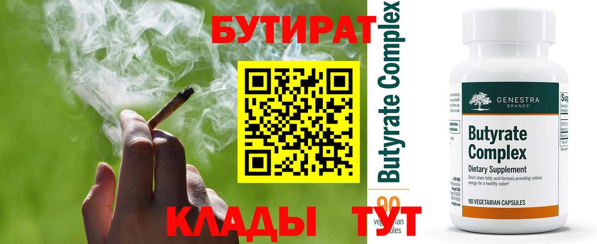 Ачинск  БУТИРАТ BDO  БУТИРАТ  Вход с VPN 