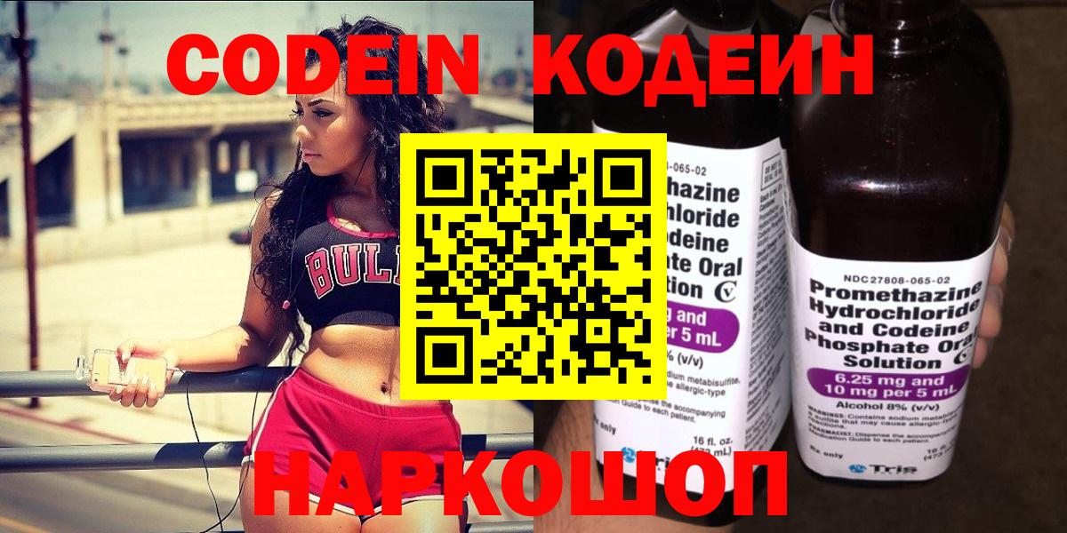 Ачинск  Codein напиток Lean (лин)  Вход с VPN  Codein напиток Lean (лин) 