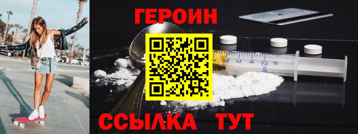 Героин Heroin  Вход с VPN  Ачинск 