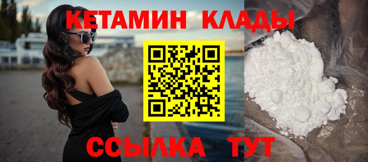 Кетамин ketamine  Вход с VPN  Ачинск 