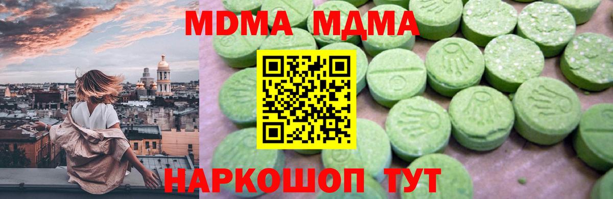 МДМА  Вход с VPN  Ачинск  МДМА VHQ  MDMA кристаллы 