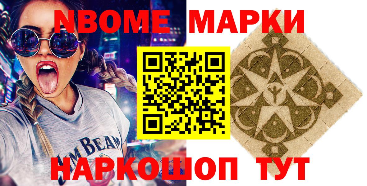 Ачинск  Наркотические марки 1,5мг  Марки 25I-NBOMe  Вход с VPN 